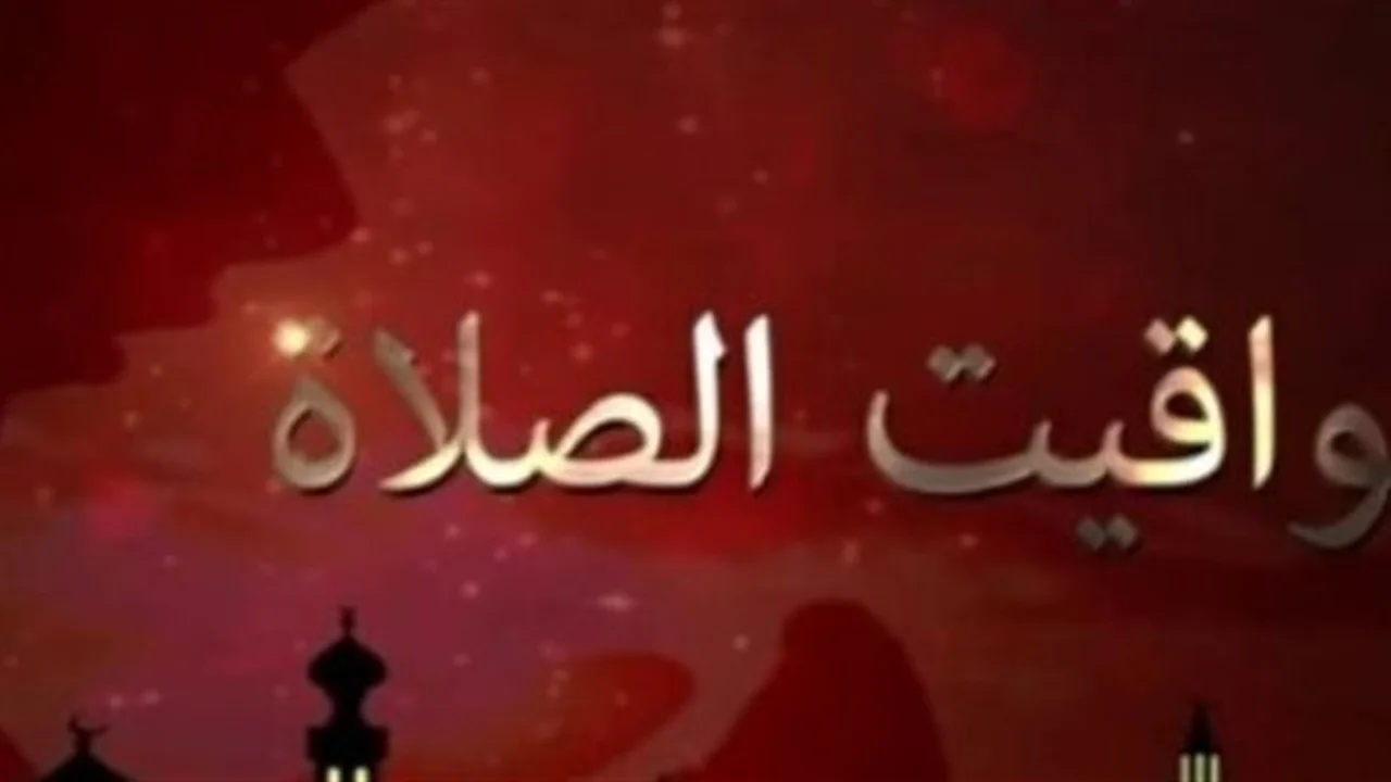 مواعيد صلاة اليوم في مصر: الفجر إلى العشاء بالتفصيل